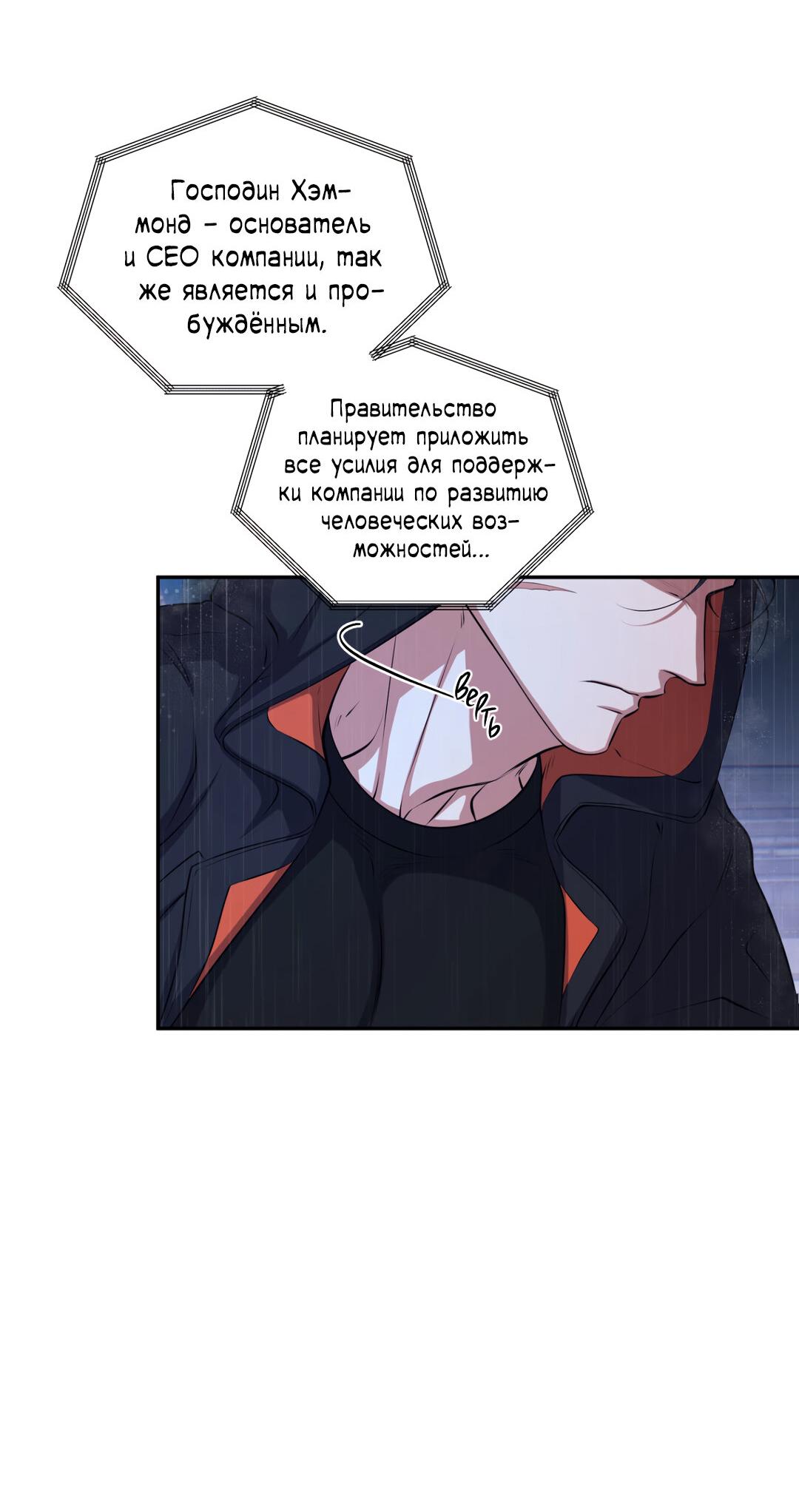 Манга Проявляющий свет - Глава 9 Страница 60