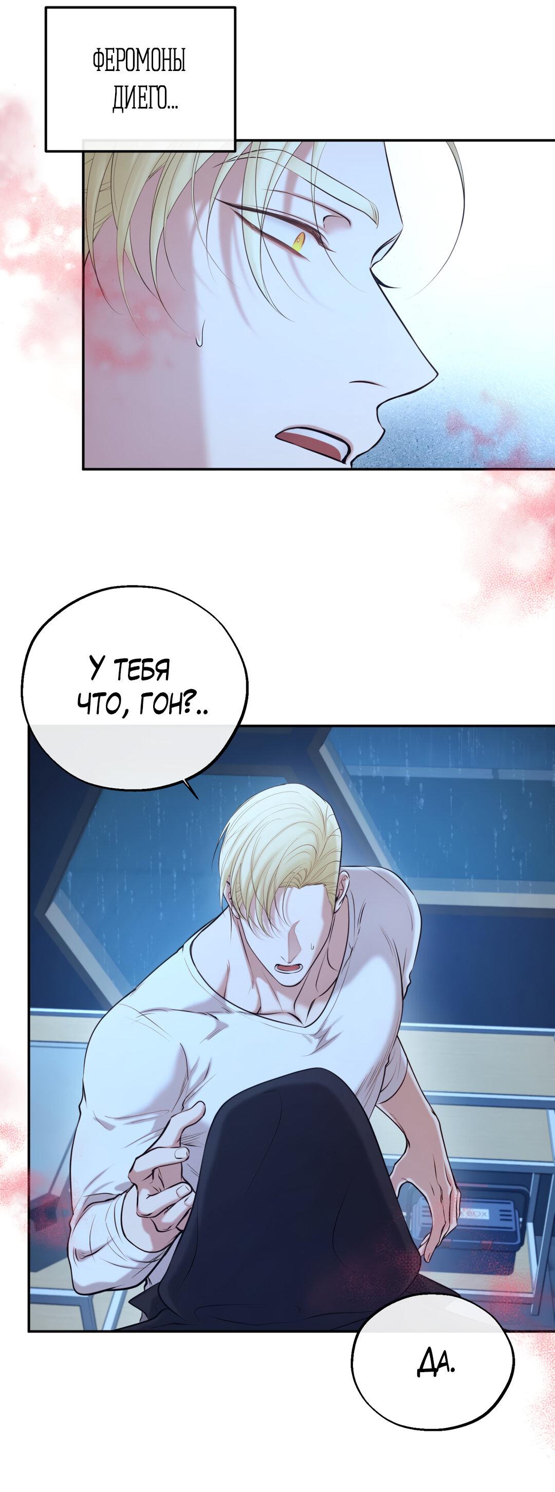 Манга Проявляющий свет - Глава 10 Страница 40