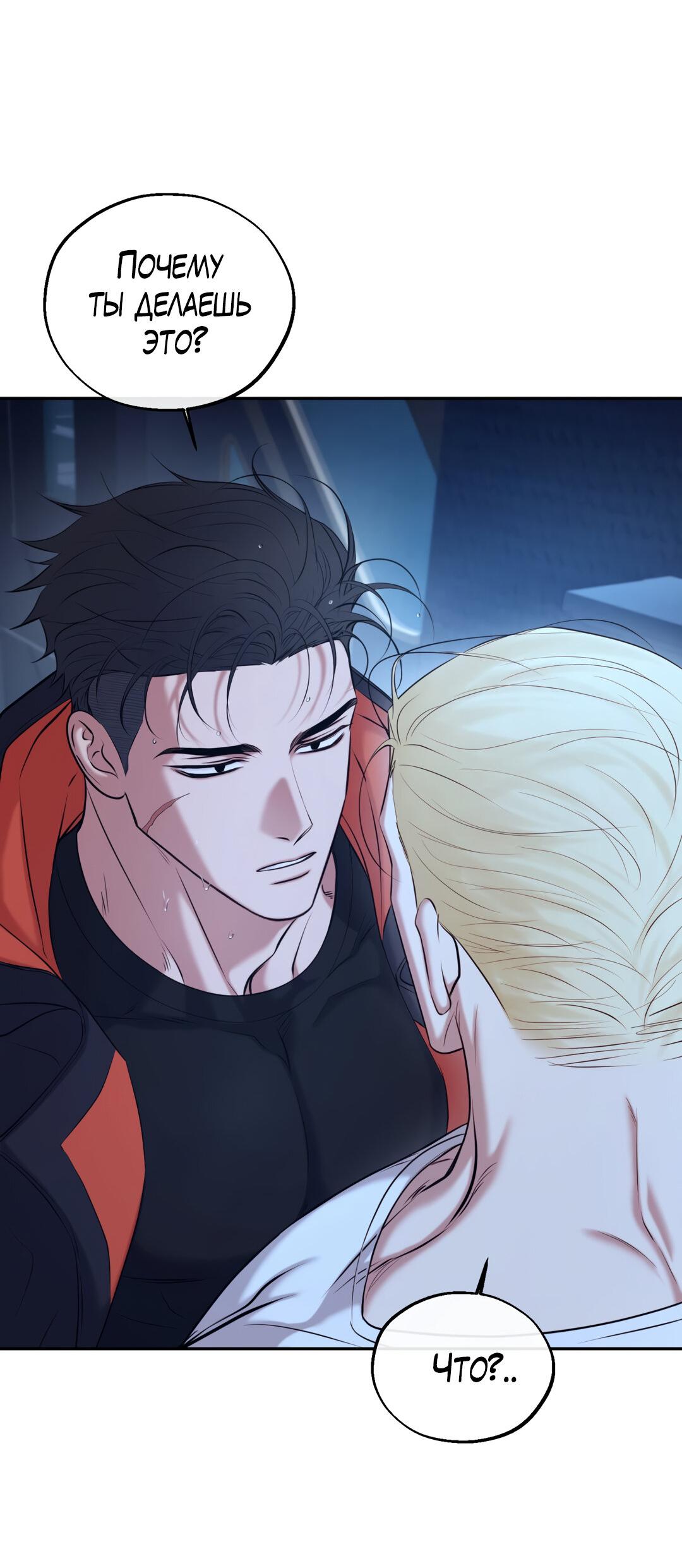 Манга Проявляющий свет - Глава 10 Страница 49