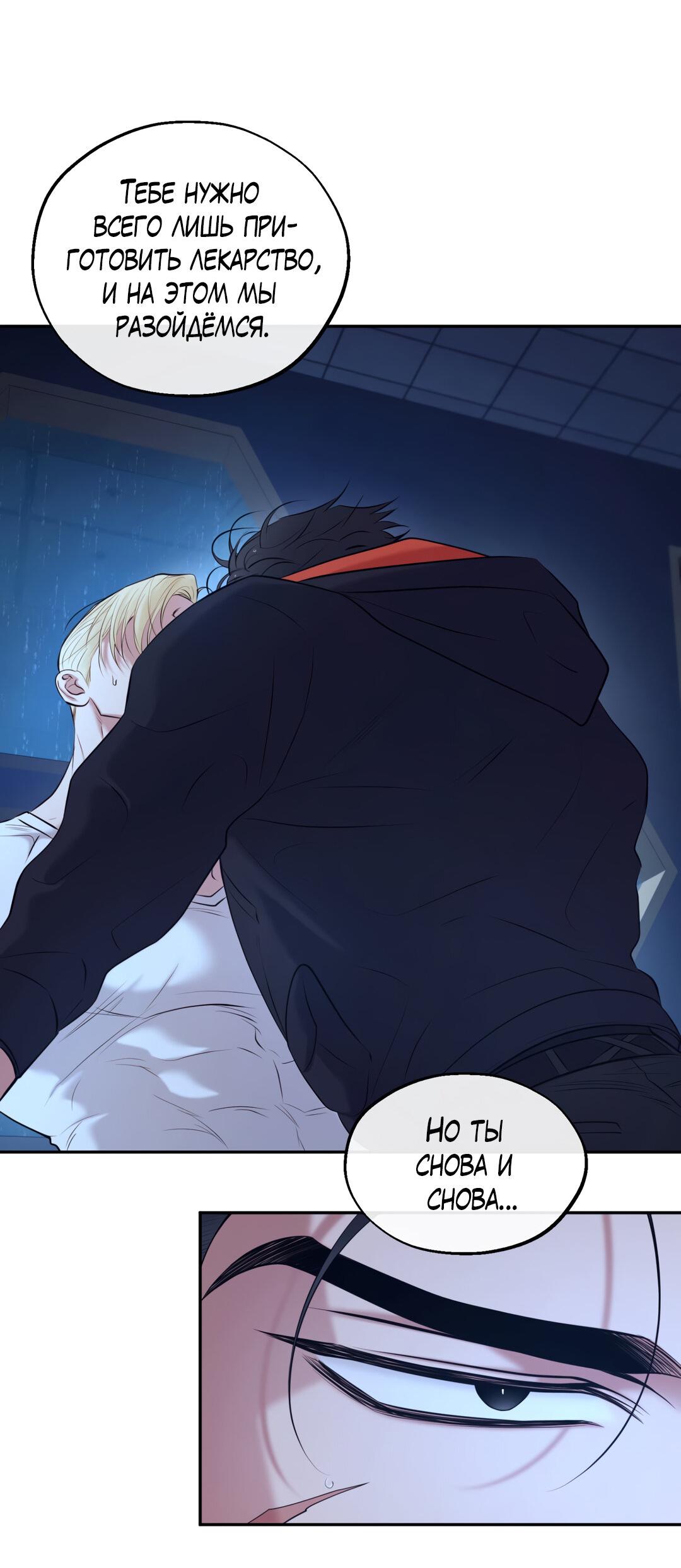 Манга Проявляющий свет - Глава 10 Страница 50