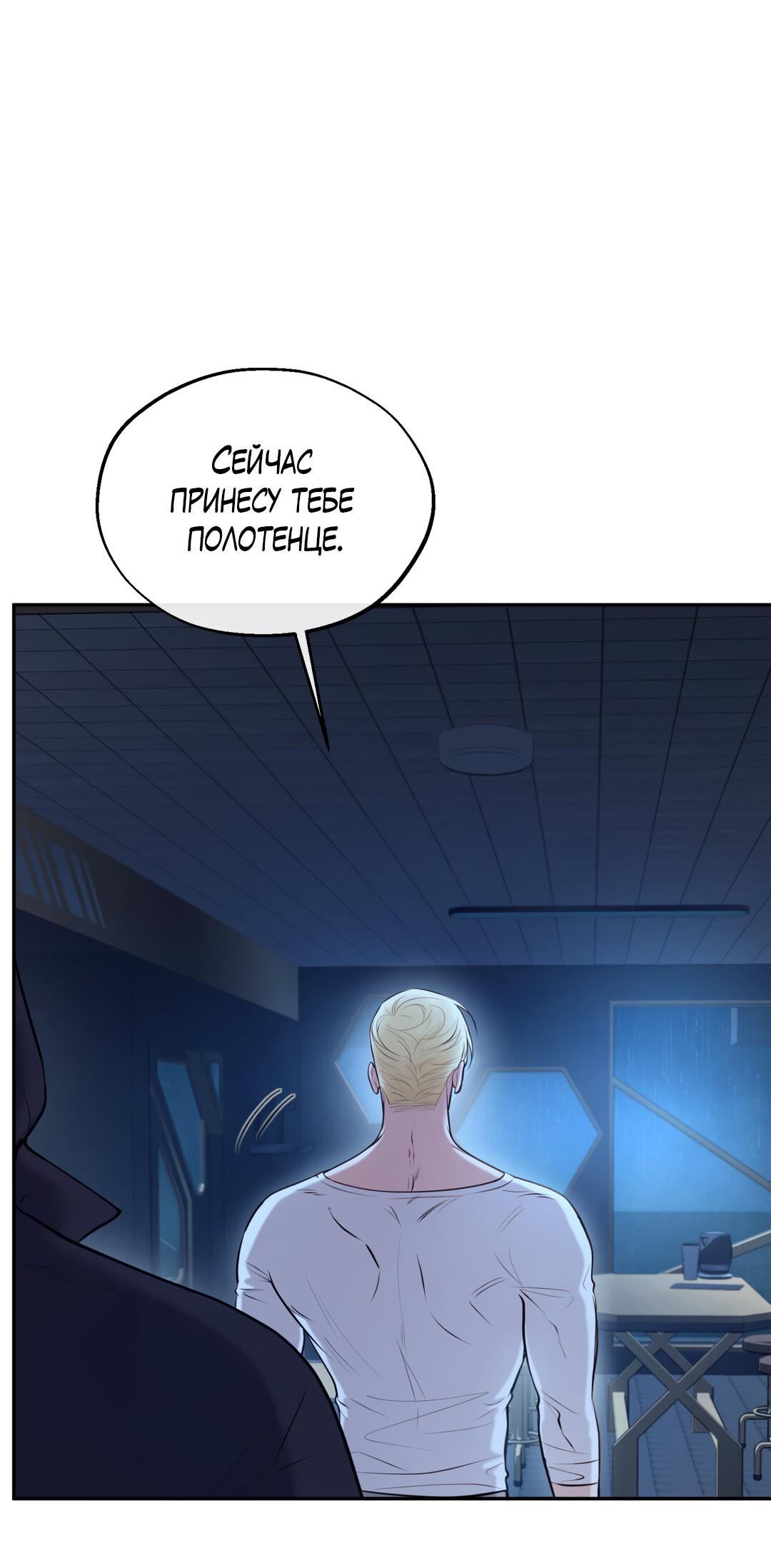 Манга Проявляющий свет - Глава 10 Страница 34