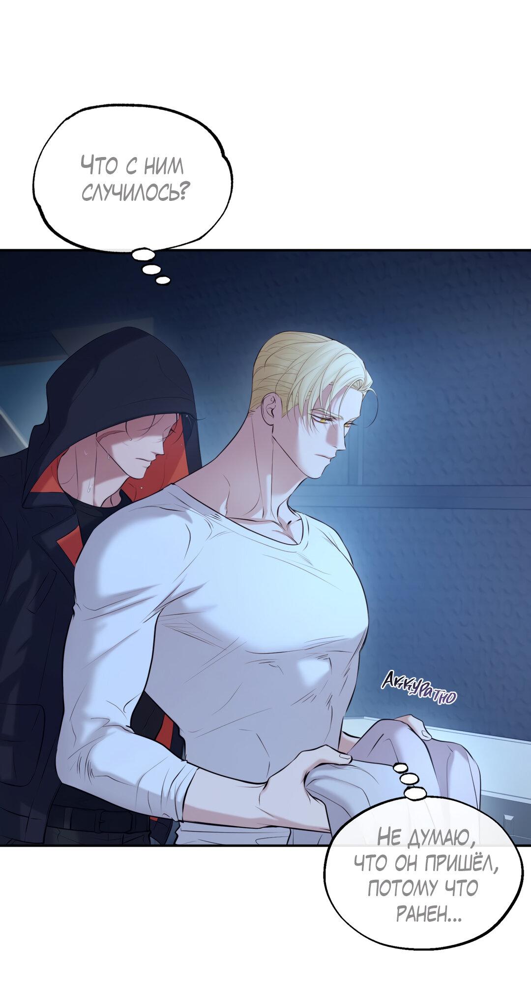 Манга Проявляющий свет - Глава 10 Страница 36