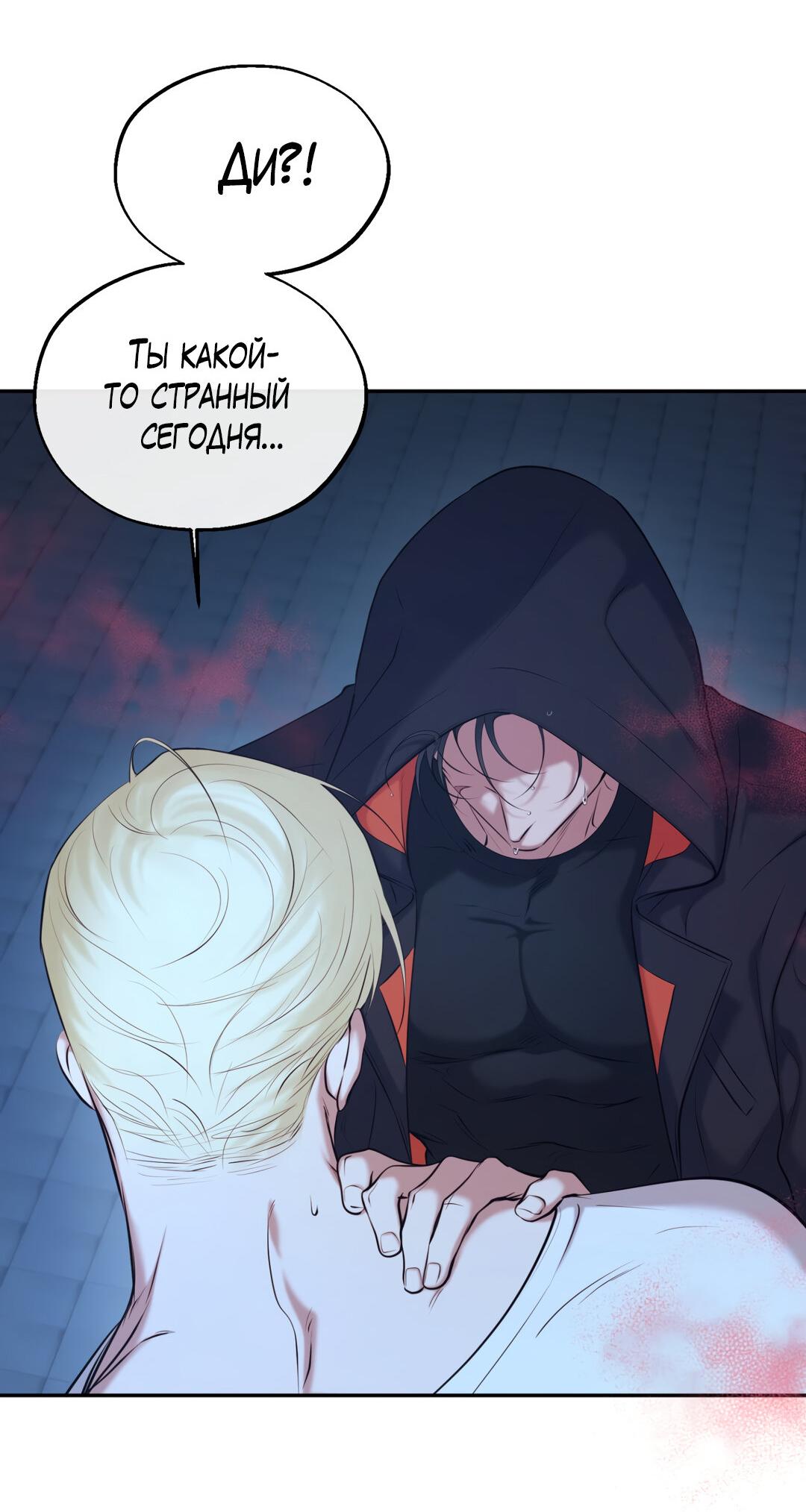 Манга Проявляющий свет - Глава 10 Страница 39