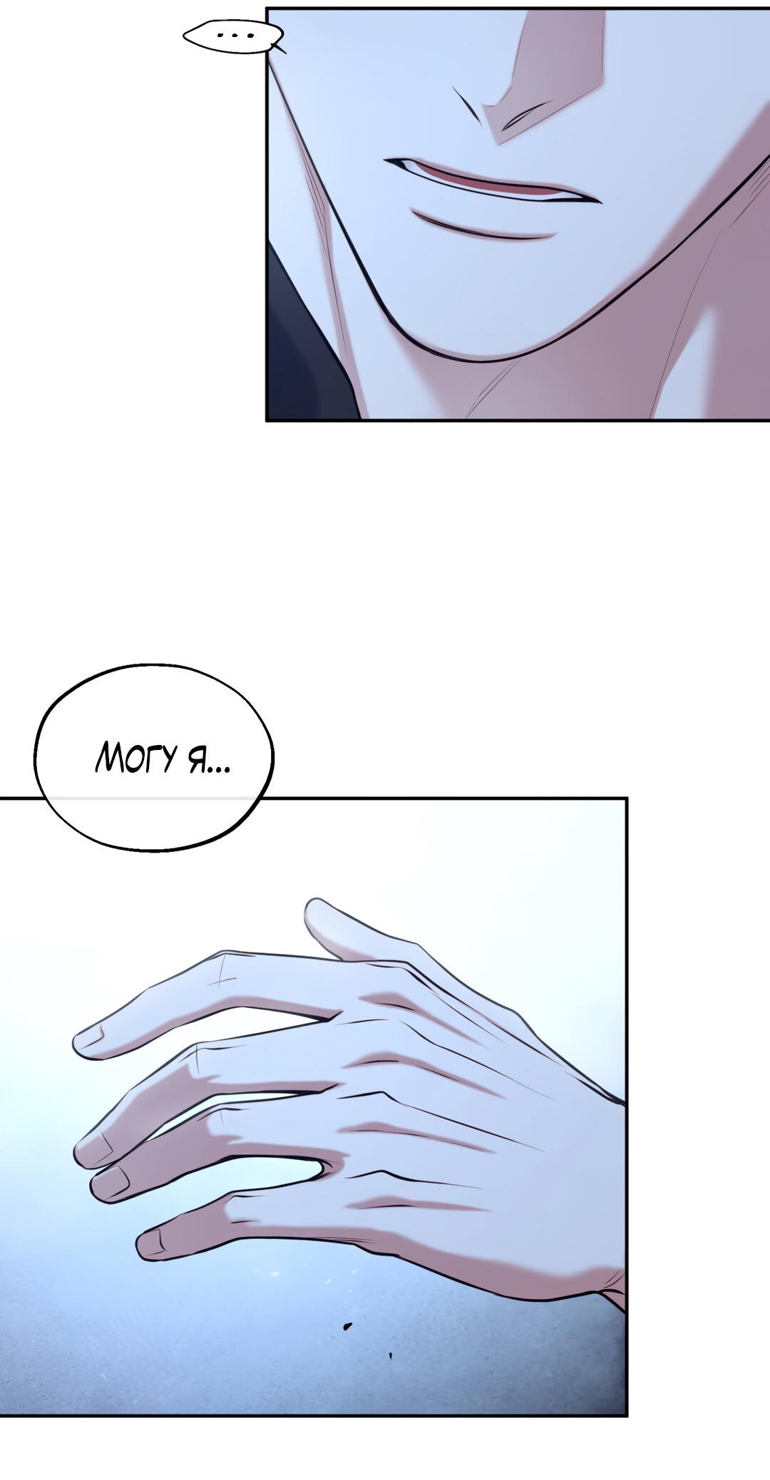 Манга Проявляющий свет - Глава 10 Страница 46