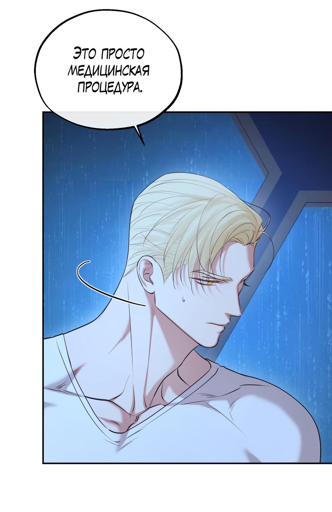 Манга Проявляющий свет - Глава 10 Страница 52