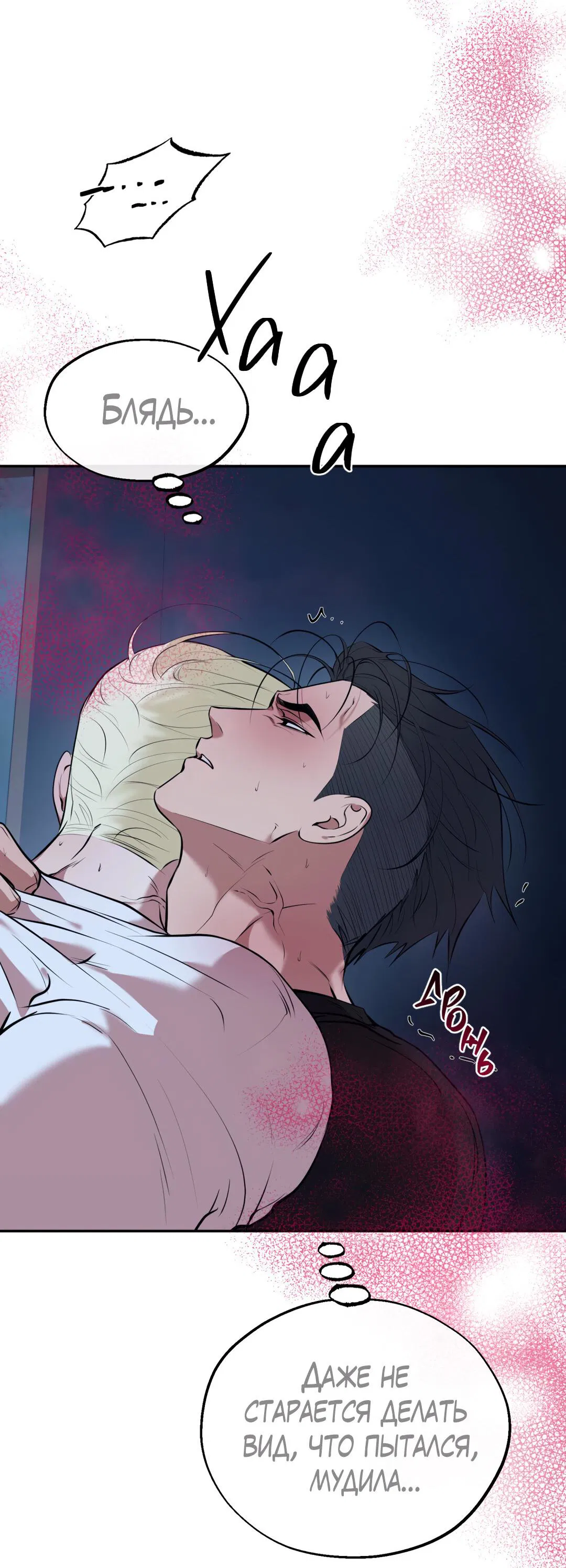 Манга Проявляющий свет - Глава 12 Страница 19