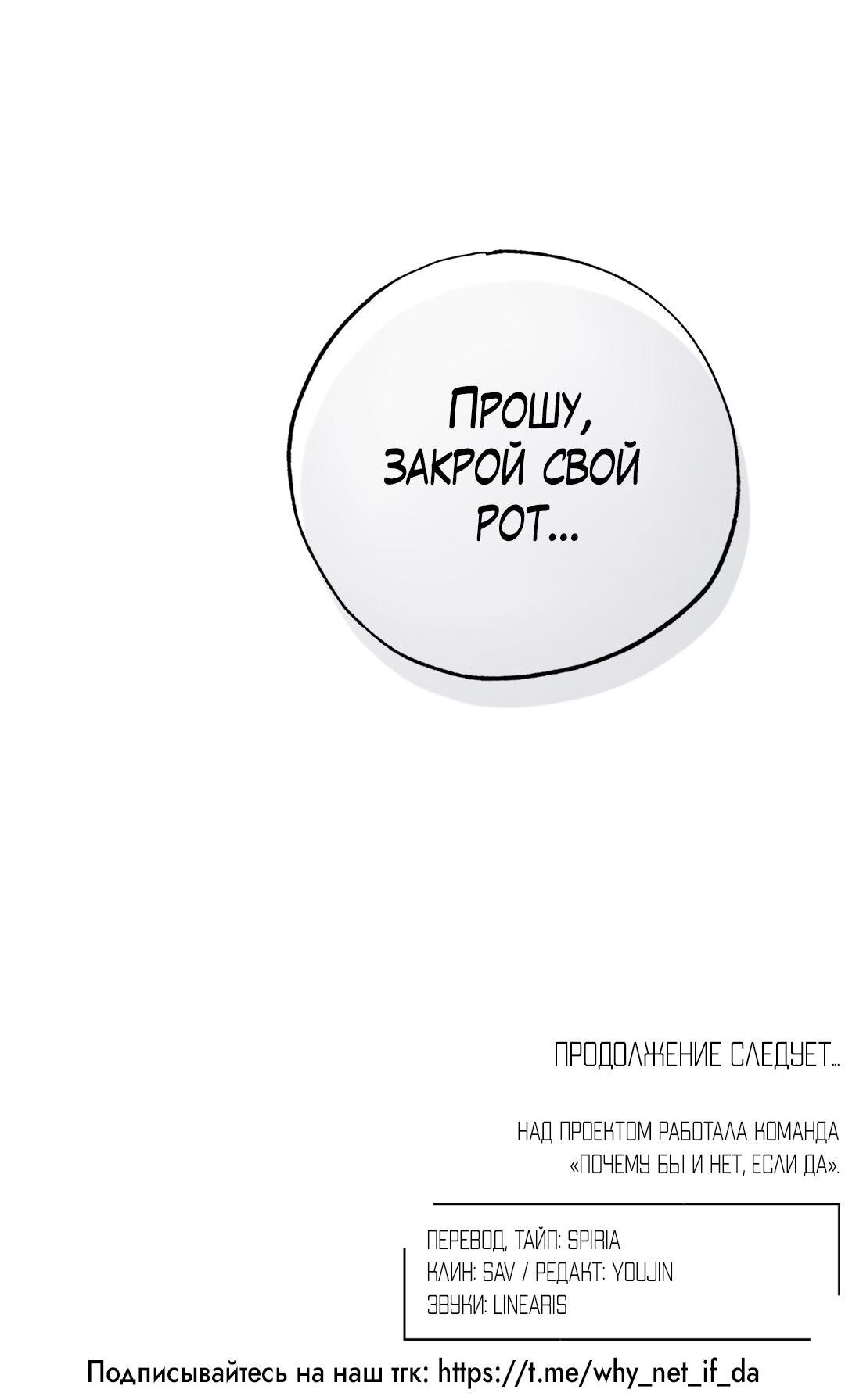 Манга Проявляющий свет - Глава 11 Страница 69