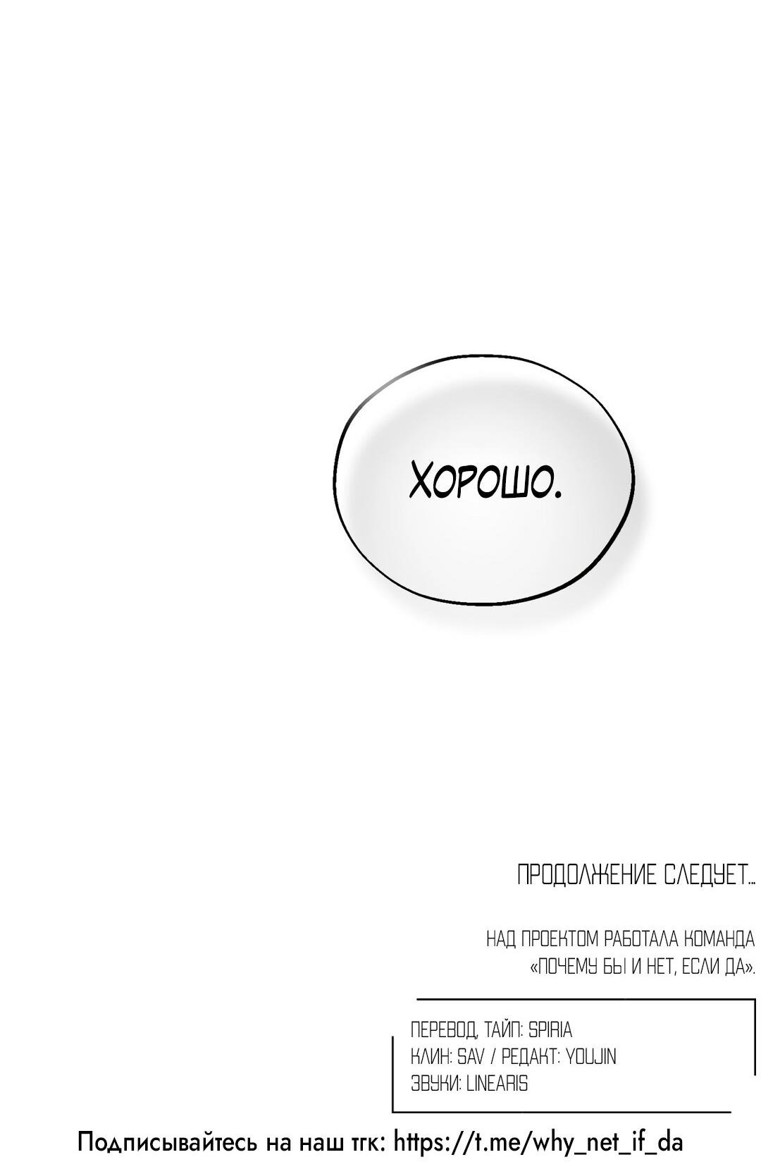 Манга Проявляющий свет - Глава 13 Страница 58