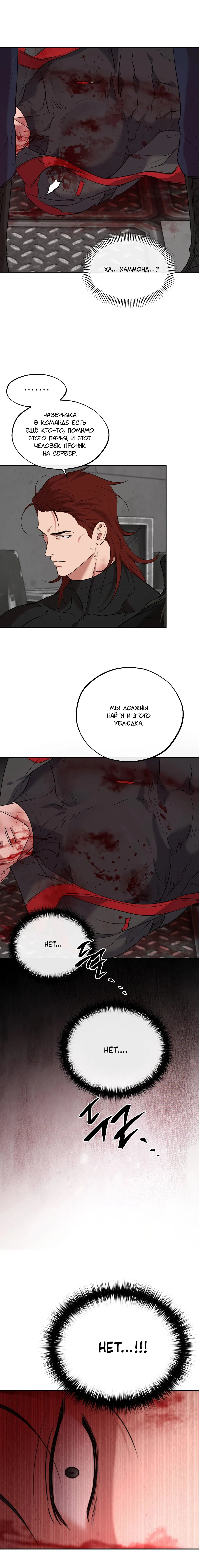 Манга Проявляющий свет - Глава 24 Страница 2