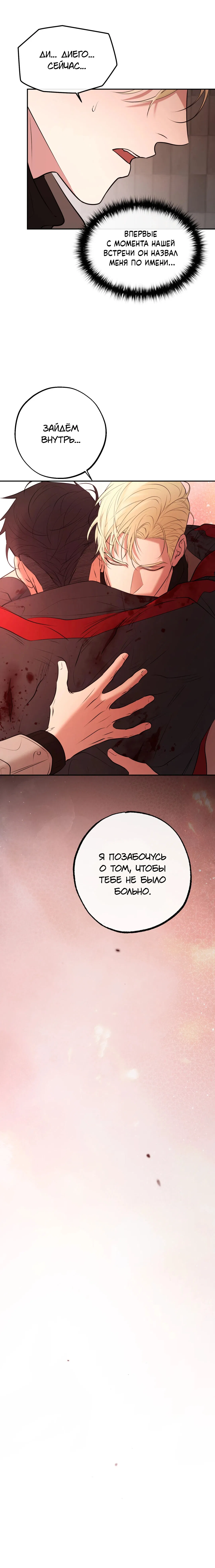 Манга Проявляющий свет - Глава 24 Страница 26