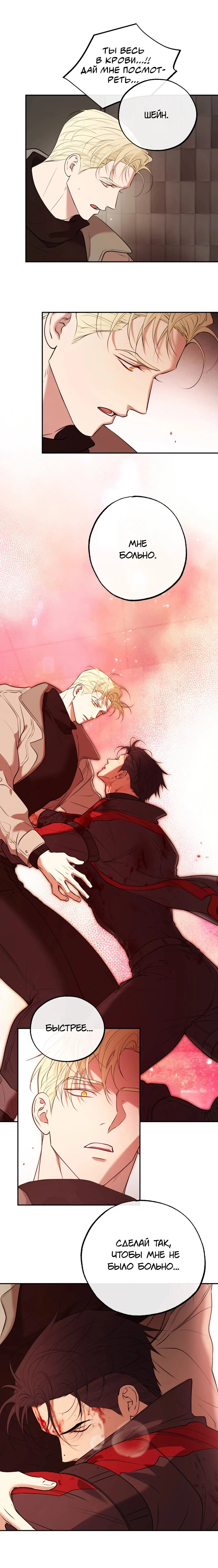 Манга Проявляющий свет - Глава 24 Страница 25