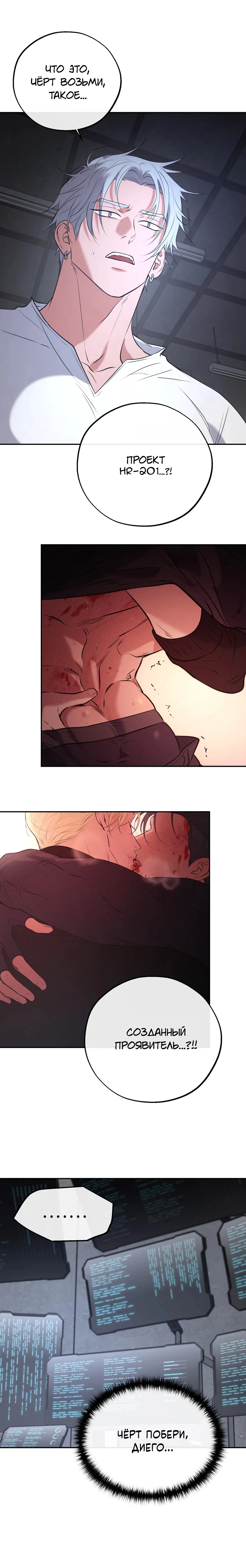 Манга Проявляющий свет - Глава 24 Страница 29