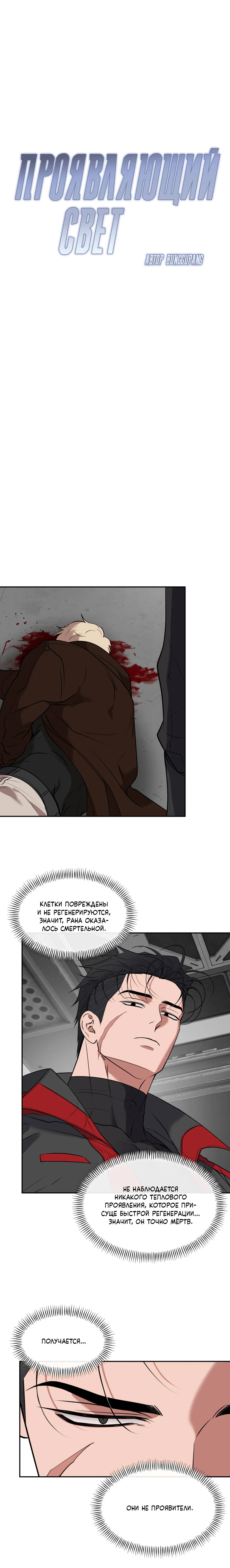 Манга Проявляющий свет - Глава 22 Страница 5