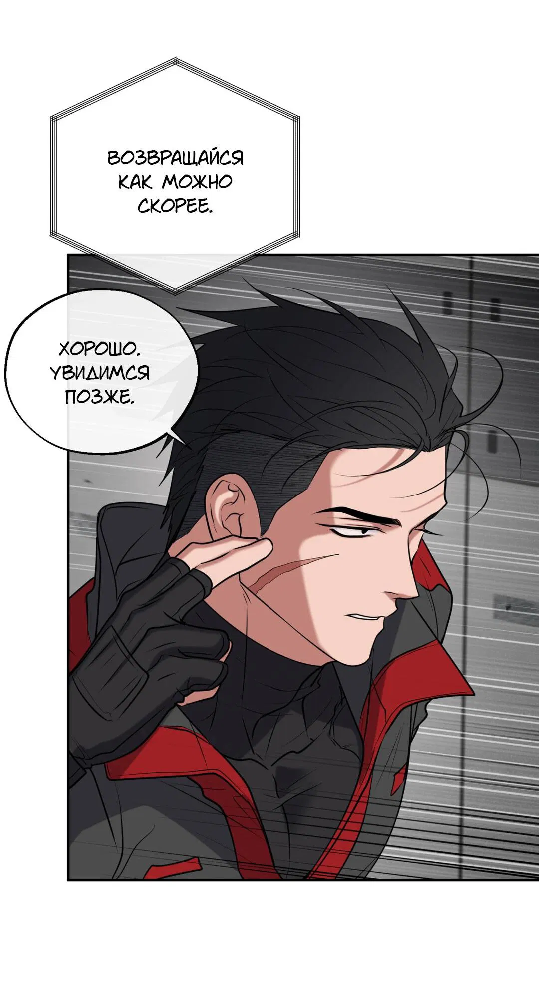 Манга Проявляющий свет - Глава 20 Страница 24