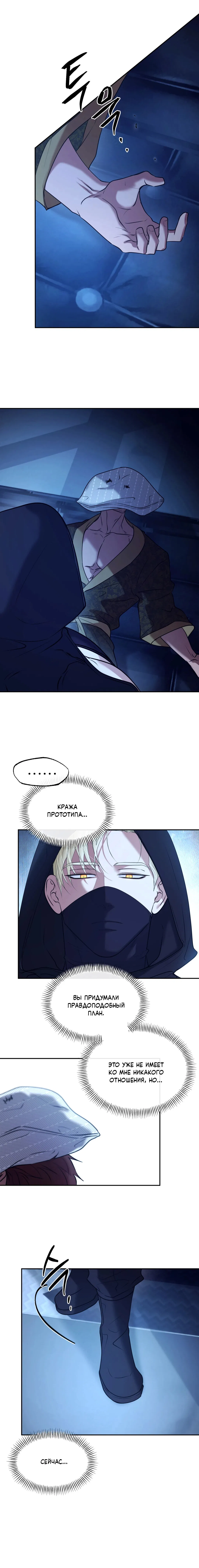 Манга Проявляющий свет - Глава 20 Страница 18