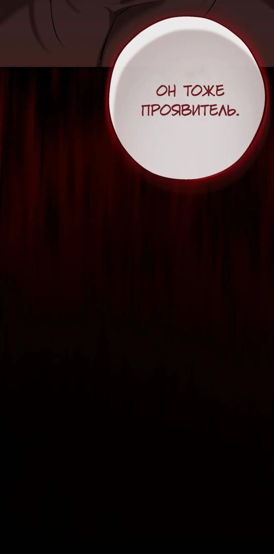 Манга Проявляющий свет - Глава 20 Страница 40