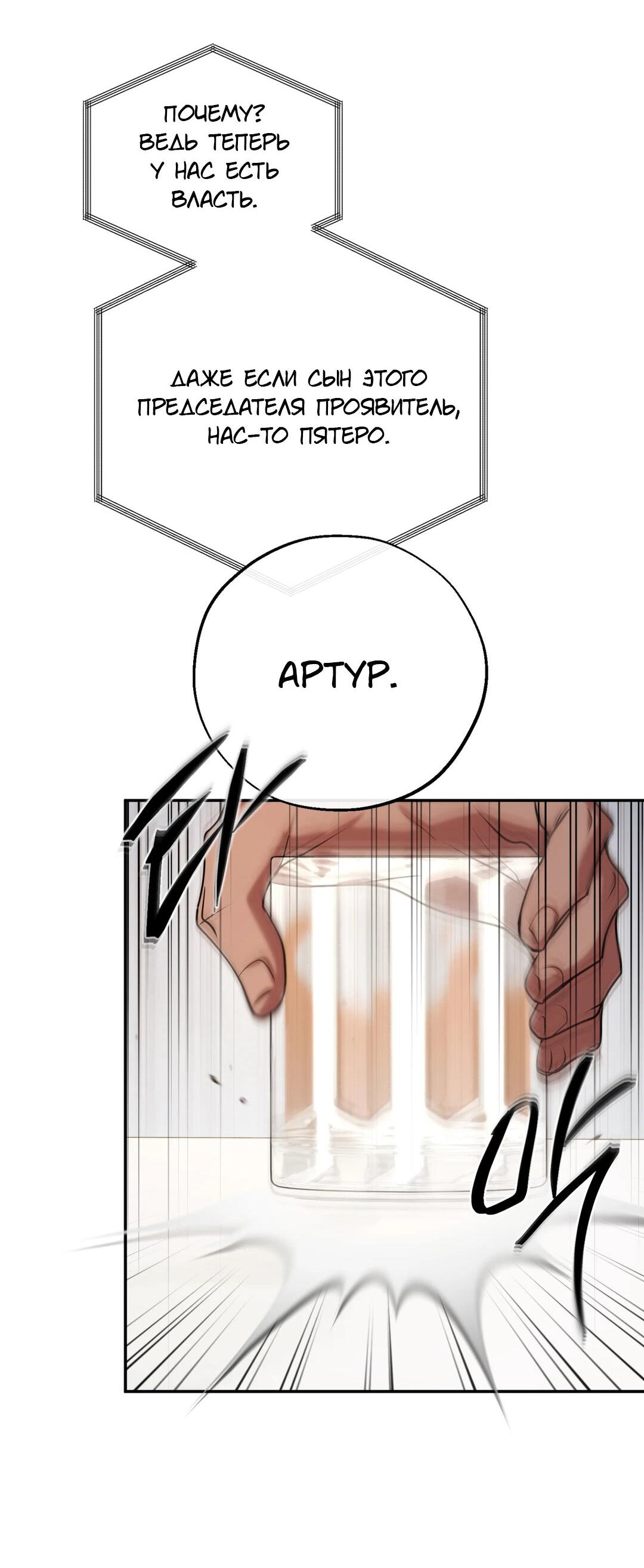 Манга Проявляющий свет - Глава 20 Страница 8