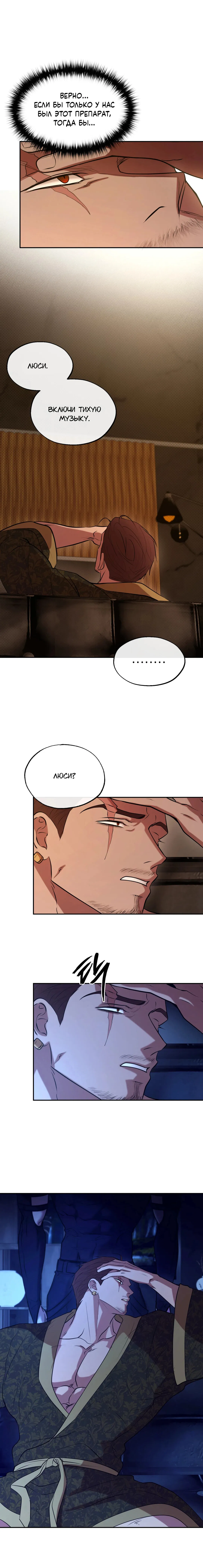 Манга Проявляющий свет - Глава 20 Страница 12