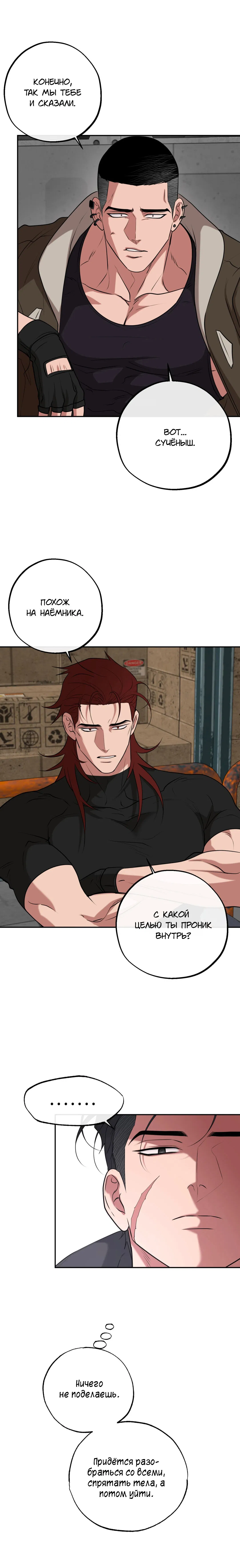 Манга Проявляющий свет - Глава 20 Страница 28