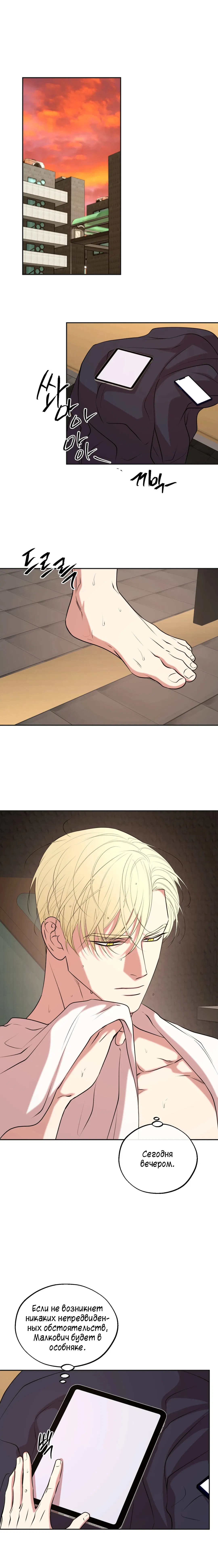 Манга Проявляющий свет - Глава 18 Страница 5