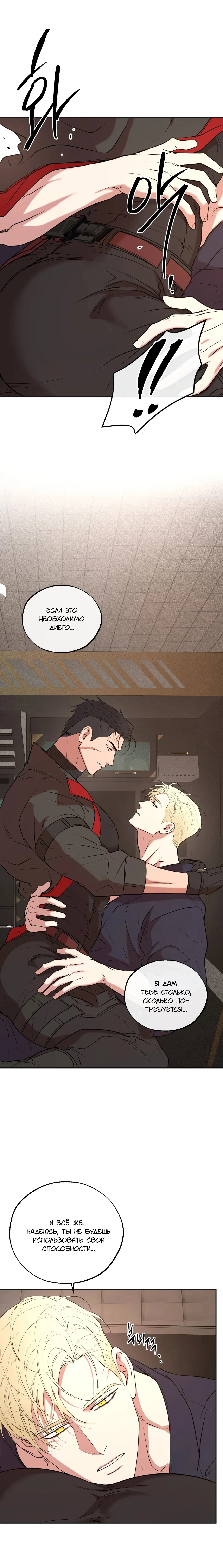 Манга Проявляющий свет - Глава 18 Страница 11
