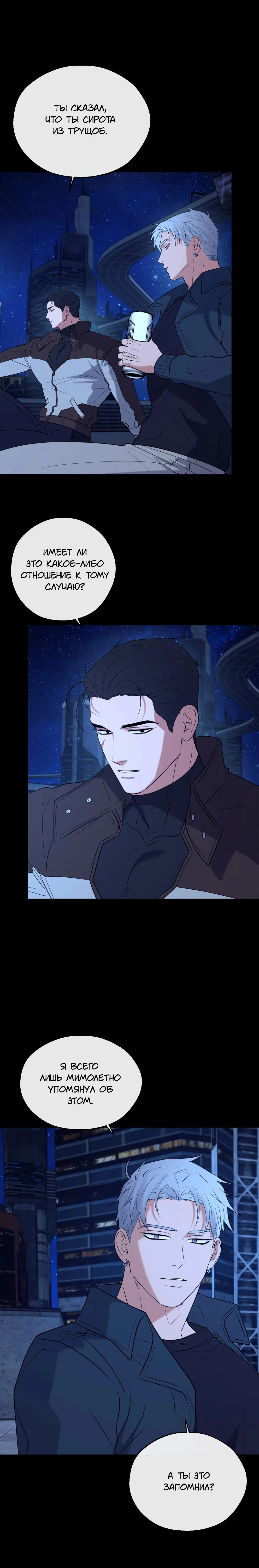 Манга Проявляющий свет - Глава 17 Страница 3