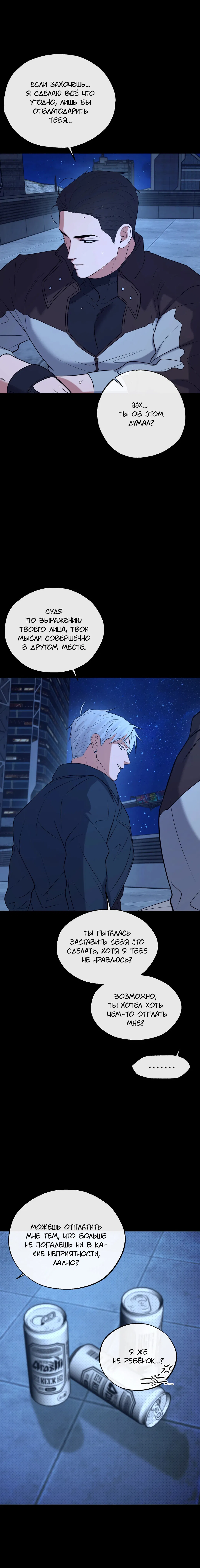 Манга Проявляющий свет - Глава 17 Страница 13