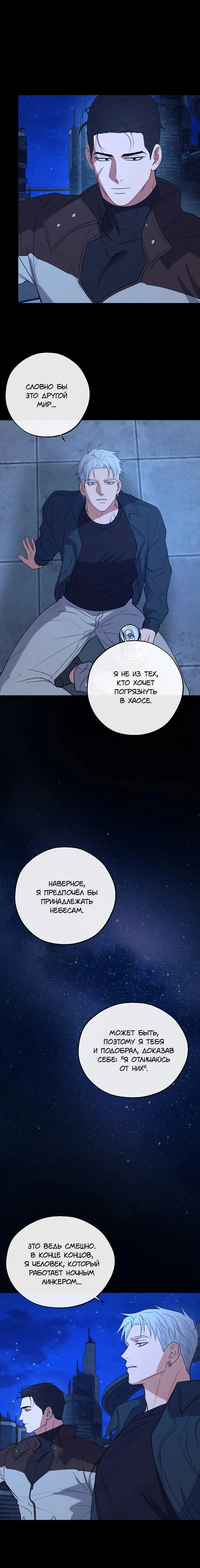 Манга Проявляющий свет - Глава 17 Страница 5
