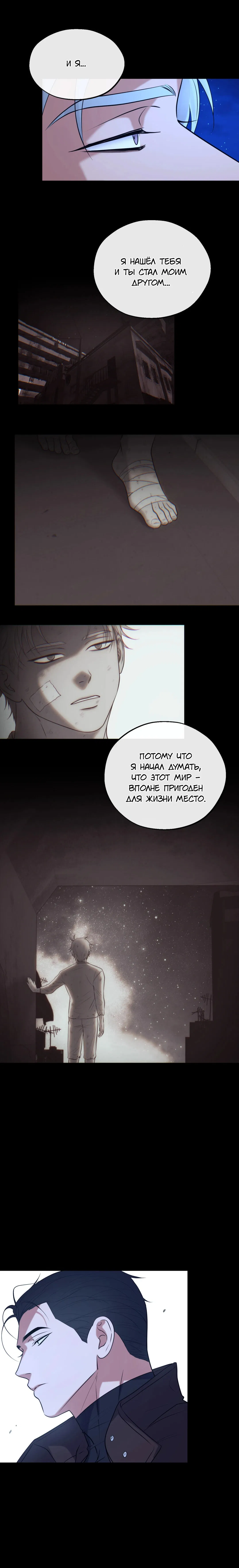 Манга Проявляющий свет - Глава 17 Страница 8