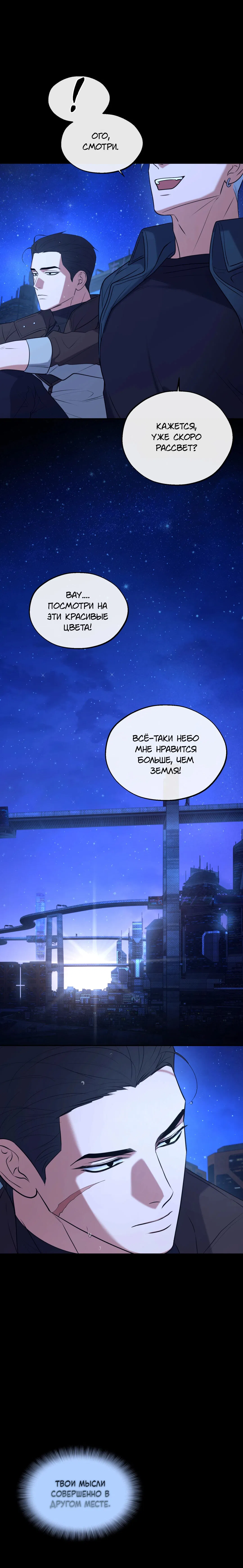Манга Проявляющий свет - Глава 17 Страница 14