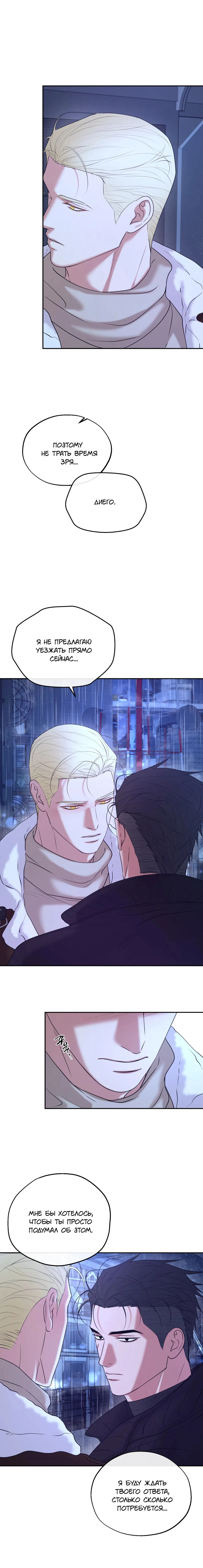 Манга Проявляющий свет - Глава 15 Страница 6