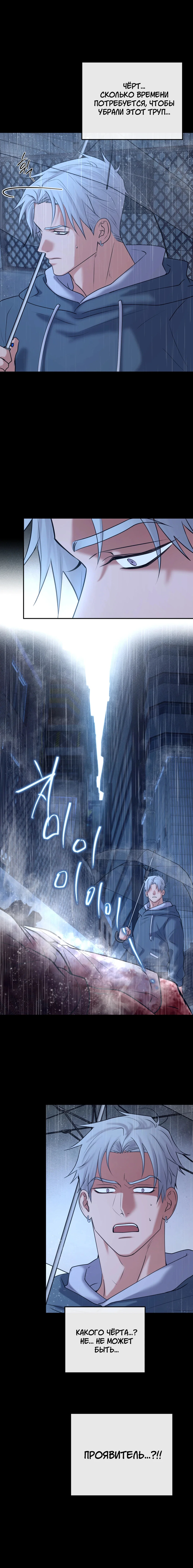 Манга Проявляющий свет - Глава 15 Страница 25
