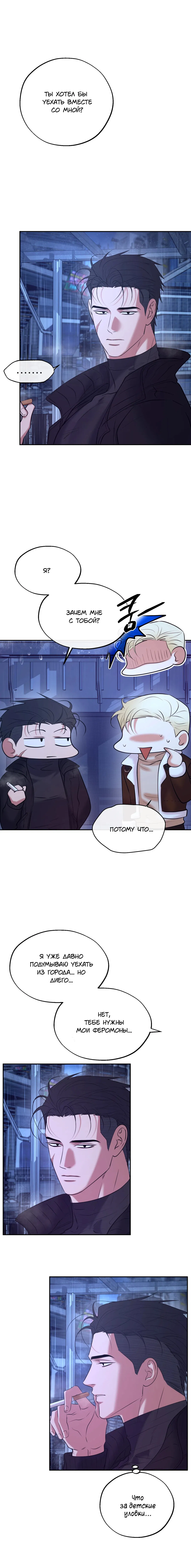 Манга Проявляющий свет - Глава 15 Страница 1