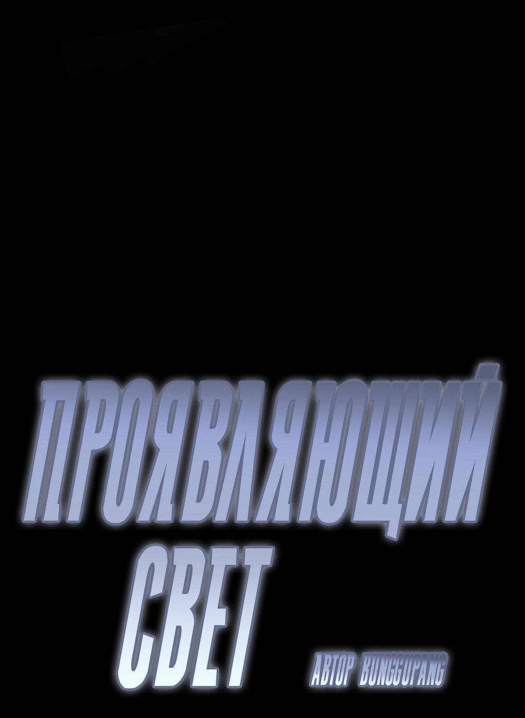 Манга Проявляющий свет - Глава 27 Страница 7