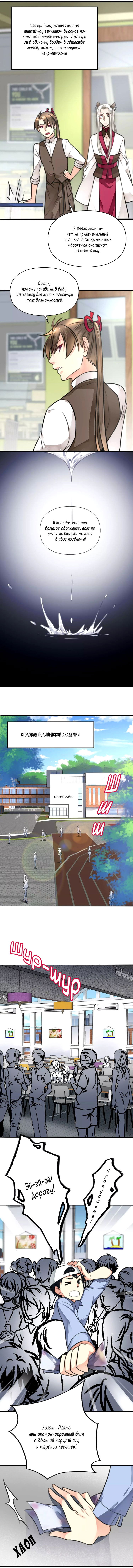 Манга Горное дерево — отрада государю - Глава 23 Страница 3