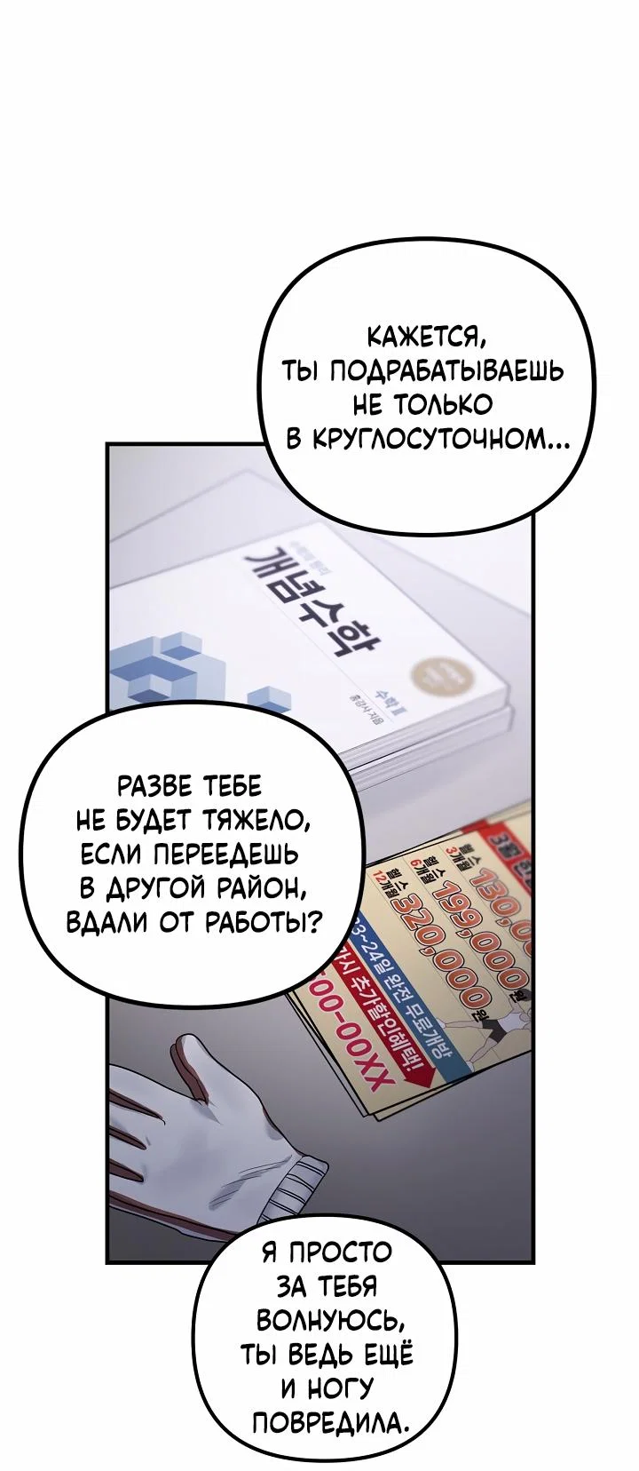 Манга Мы никогда не расставались - Глава 4 Страница 33