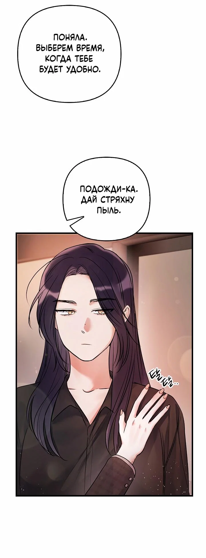 Манга Мы никогда не расставались - Глава 2 Страница 29