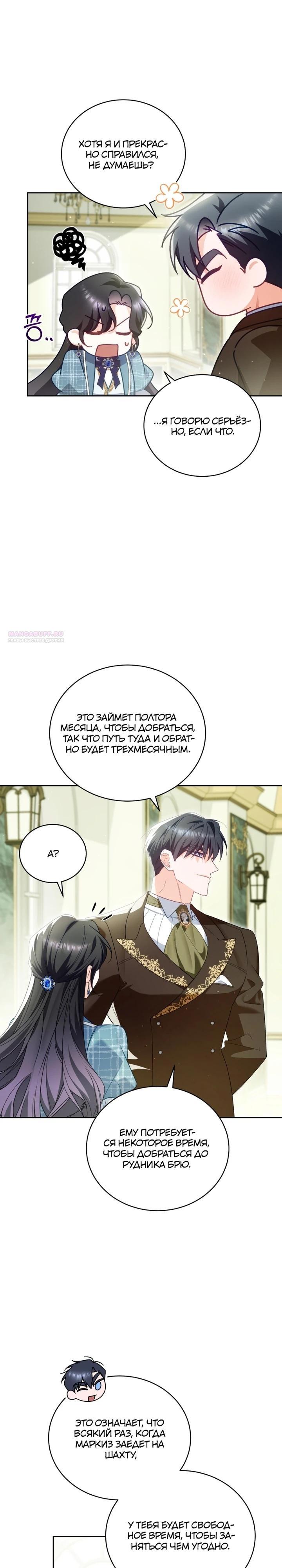 Манга Дорогой, я думаю что это всё недоразумение - Глава 28 Страница 22