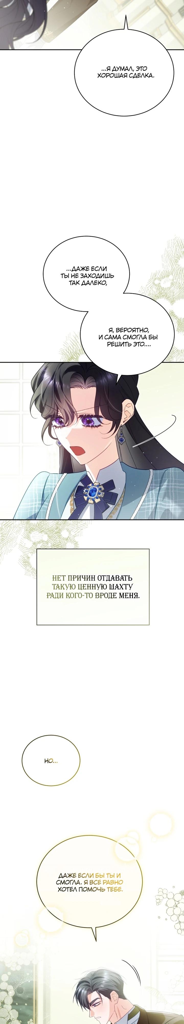 Манга Дорогой, я думаю что это всё недоразумение - Глава 28 Страница 20