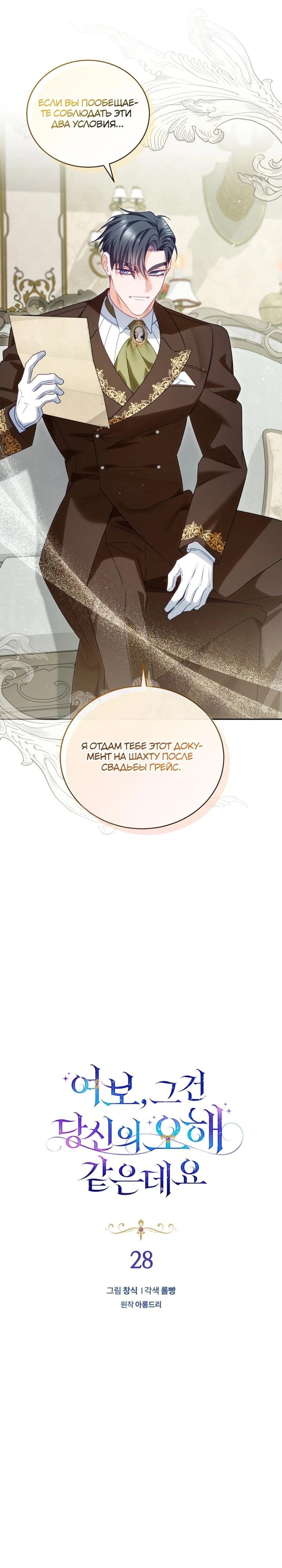 Манга Дорогой, я думаю что это всё недоразумение - Глава 28 Страница 11