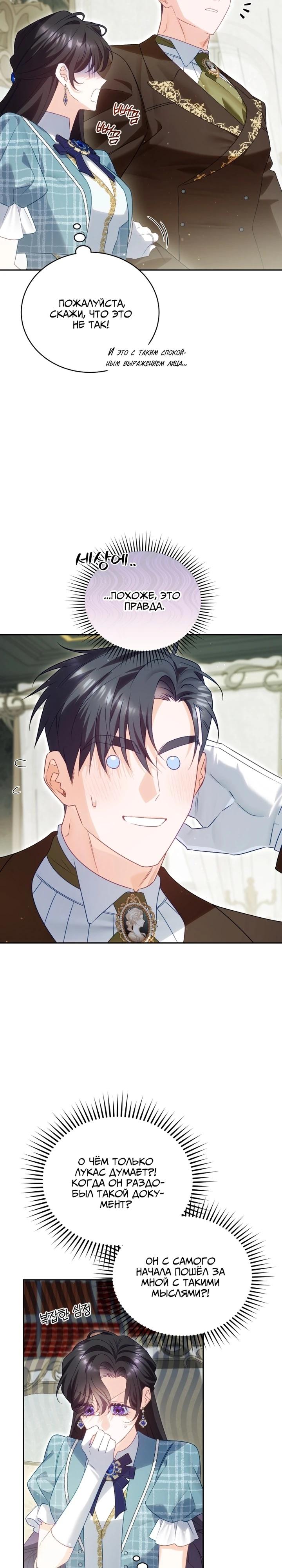 Манга Дорогой, я думаю что это всё недоразумение - Глава 28 Страница 7