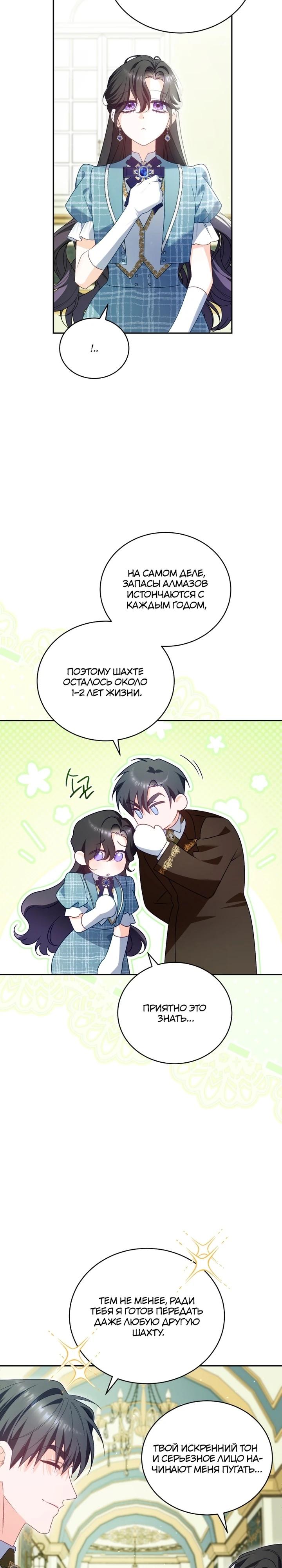 Манга Дорогой, я думаю что это всё недоразумение - Глава 28 Страница 23