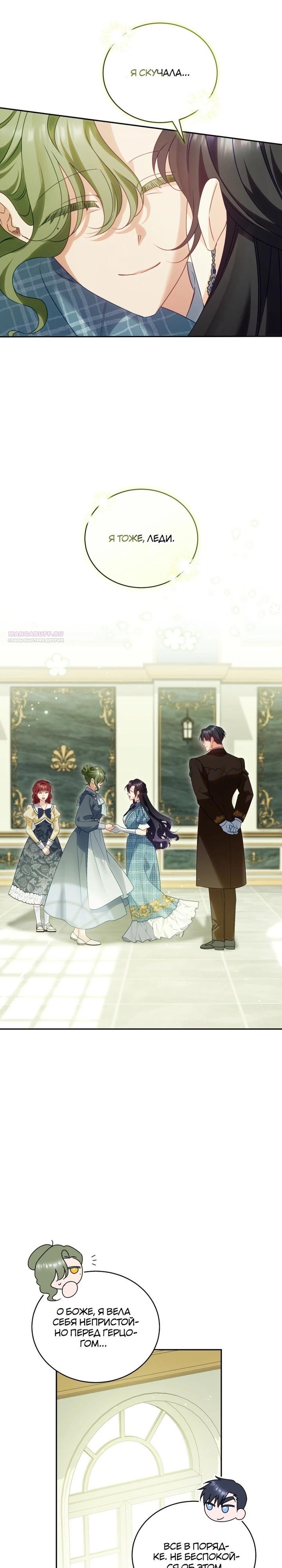 Манга Дорогой, я думаю что это всё недоразумение - Глава 28 Страница 26