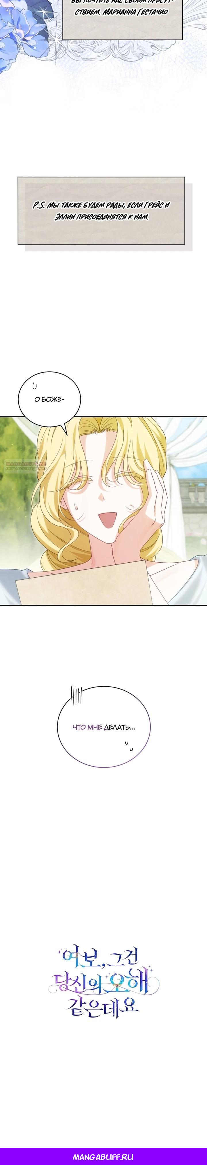 Манга Дорогой, я думаю что это всё недоразумение - Глава 28 Страница 37