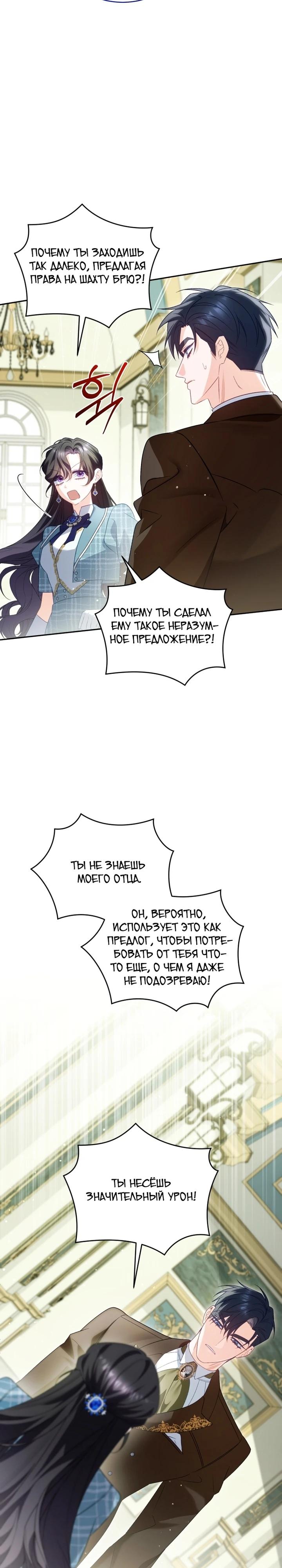 Манга Дорогой, я думаю что это всё недоразумение - Глава 28 Страница 19