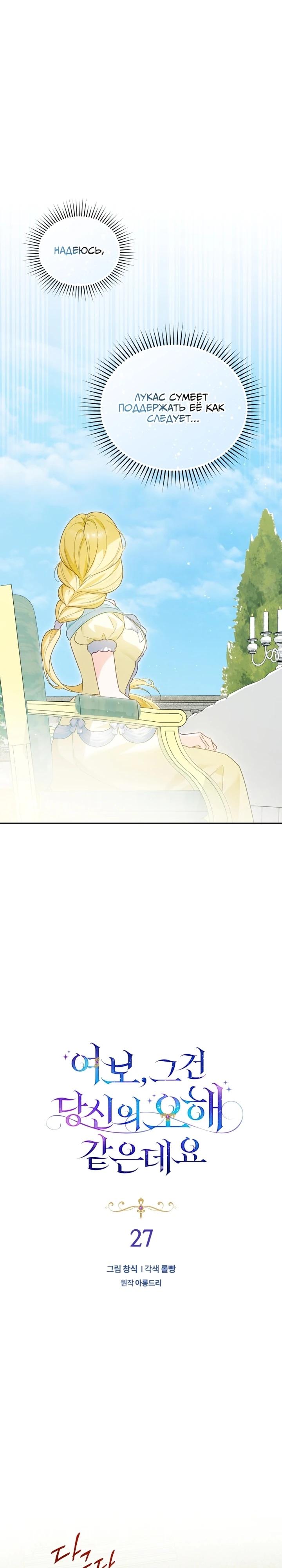 Манга Дорогой, я думаю что это всё недоразумение - Глава 27 Страница 4