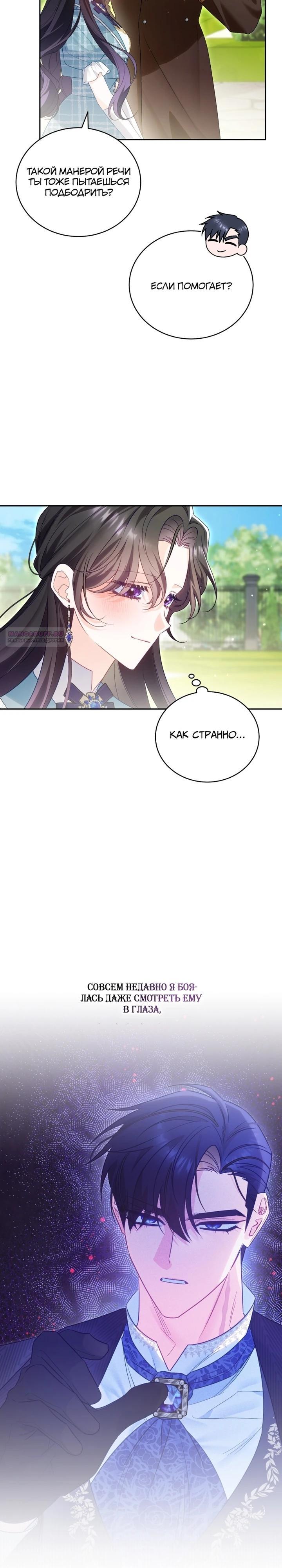 Манга Дорогой, я думаю что это всё недоразумение - Глава 27 Страница 14