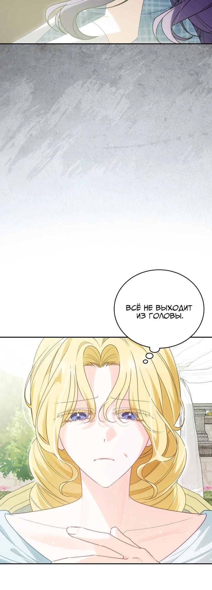 Манга Дорогой, я думаю что это всё недоразумение - Глава 27 Страница 3