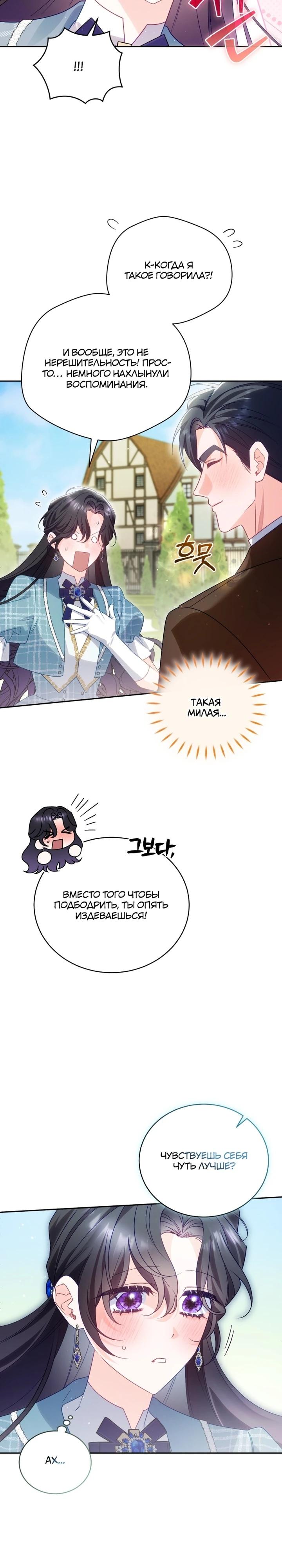 Манга Дорогой, я думаю что это всё недоразумение - Глава 27 Страница 11