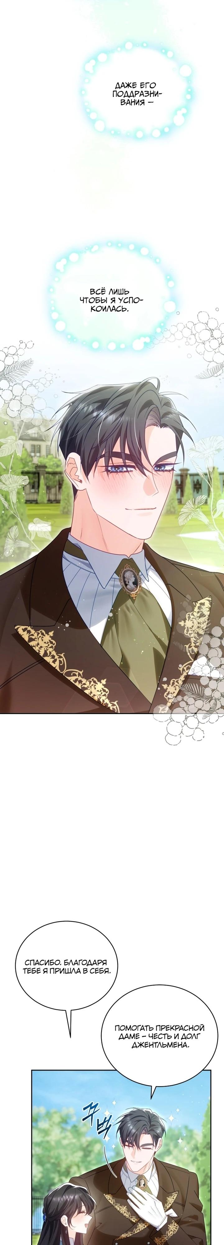 Манга Дорогой, я думаю что это всё недоразумение - Глава 27 Страница 13